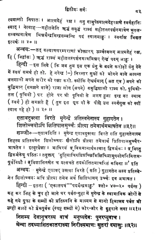 Raghuvamsa Mahakavyam ( KSS 44)